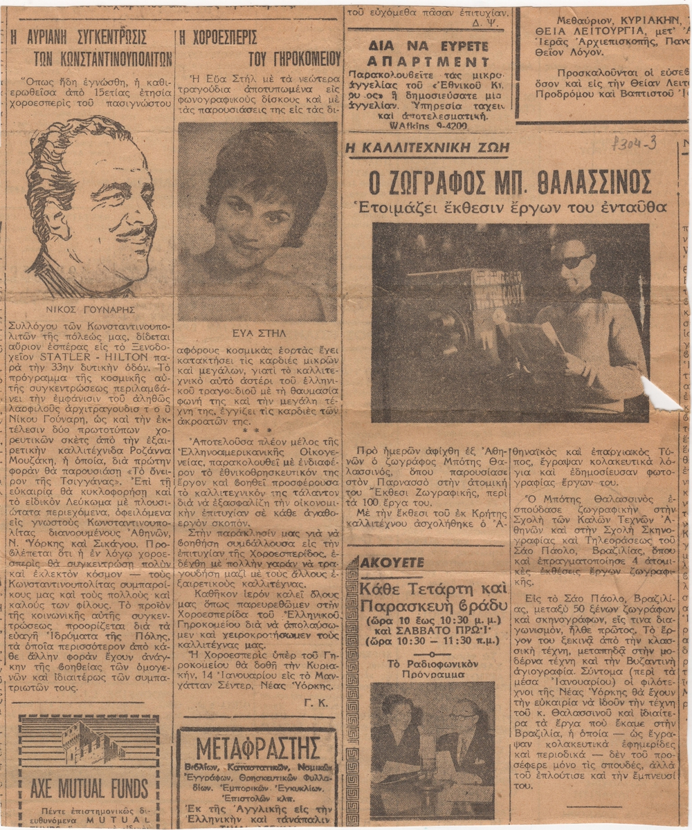 Ο ζωγράφος Μπ. Θαλασσινός ετοιμάζει έκθεσιν έργων του ενταύθα