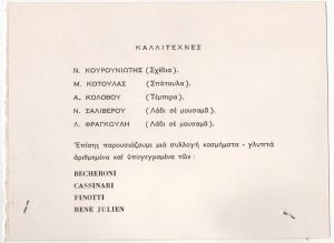 Ομαδική έκθεση ζωγραφικής και κοσμήματος