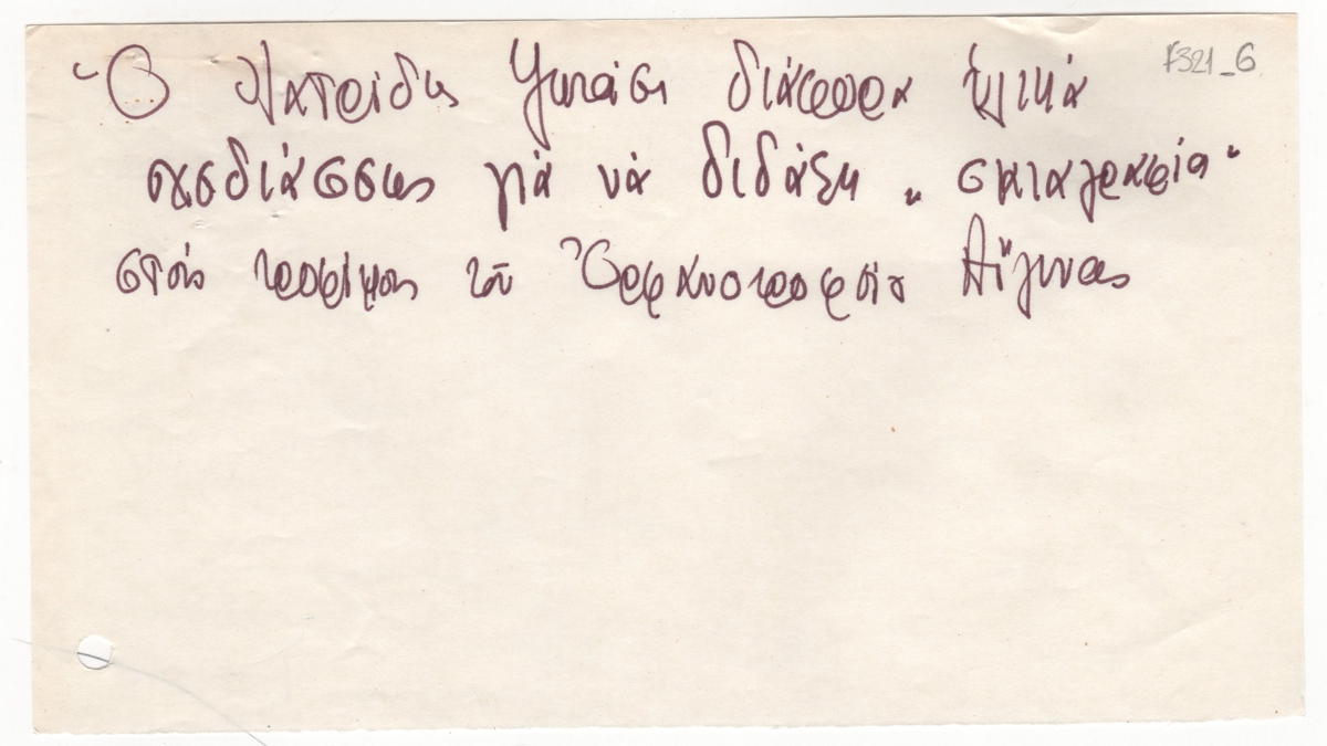 Σημείωμα