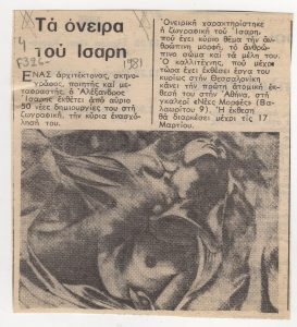 “Τα όνειρα του Ίσαρη”