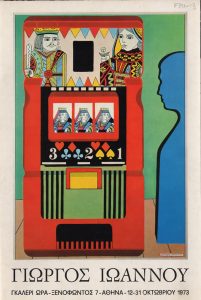 Έκθεση Γιώργου Ιωάννου