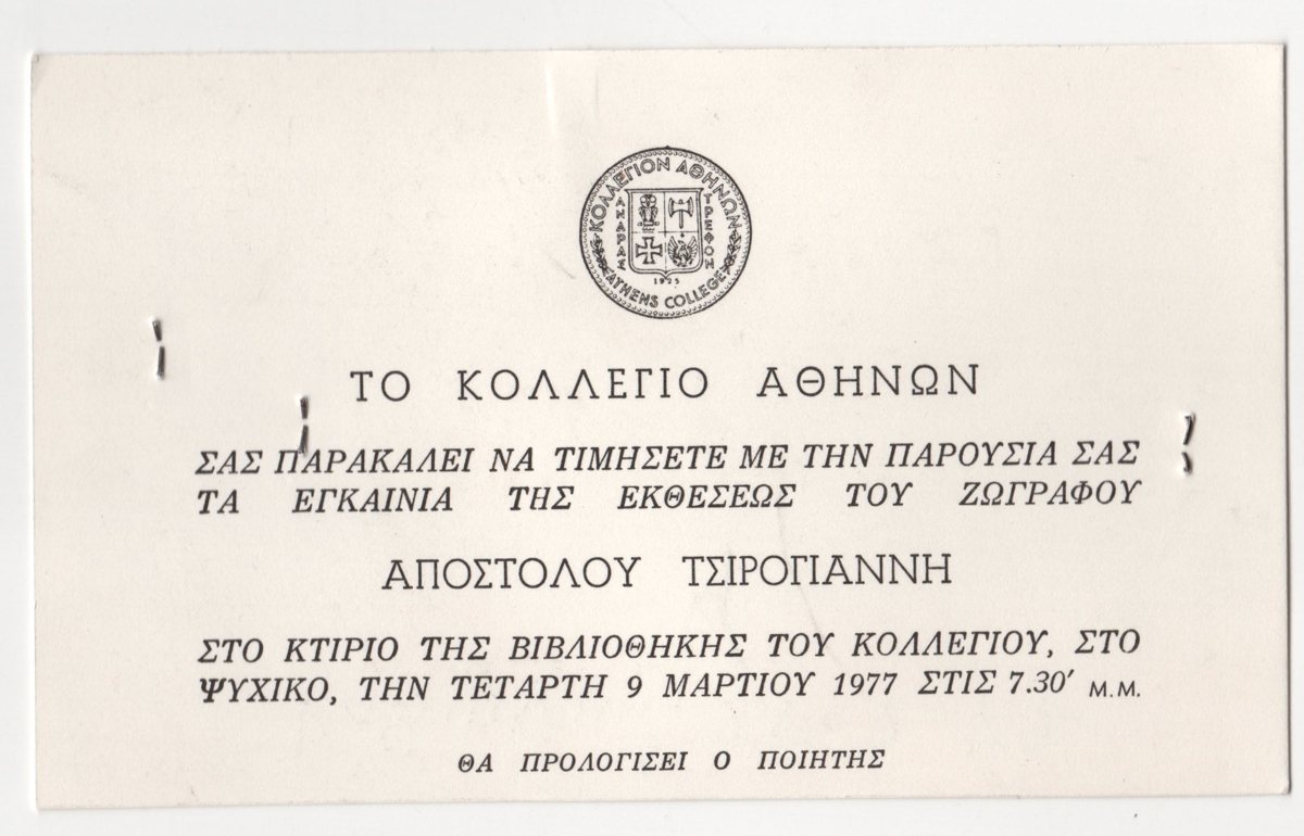 Έκθεση ζωγραφικής του Απόστολου Τσιρογιάννη