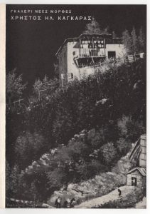 Έκθεση ζωγραφικής του Χρήστου Καγκαρά