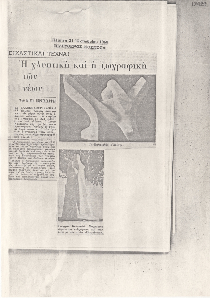 Η γλυπτική και η ζωγραφική των νέων”