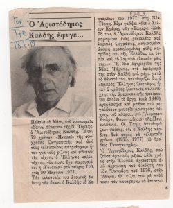 “Ο Αριστόδημος Καλδής έφυγε…”
