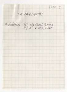 Βιβλιογραφία για τον Ιωάννη Βαπτιστή Καλοσγούρο