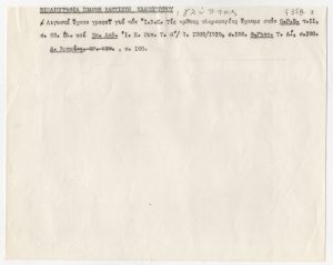 Βιβλιογραφία για τον Ιωάννη Βαπτιστή Καλοσγούρο