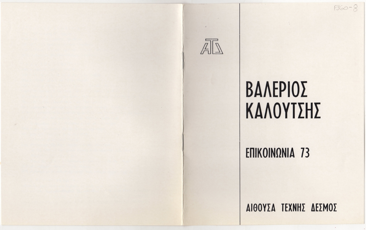 Έκθεση “Επικοινωνία 73”