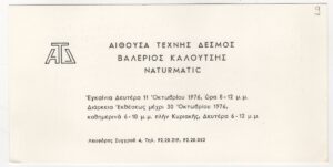 Έκθεση “Naturmatic”