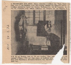 “Ελληνίδες στα Ξένα”