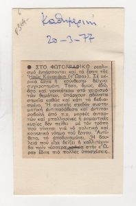 Άτιτλο δημοσίευμα