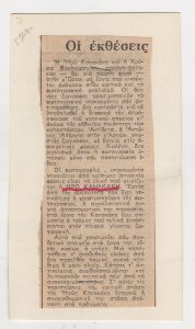 “Οι εκθέσεις”