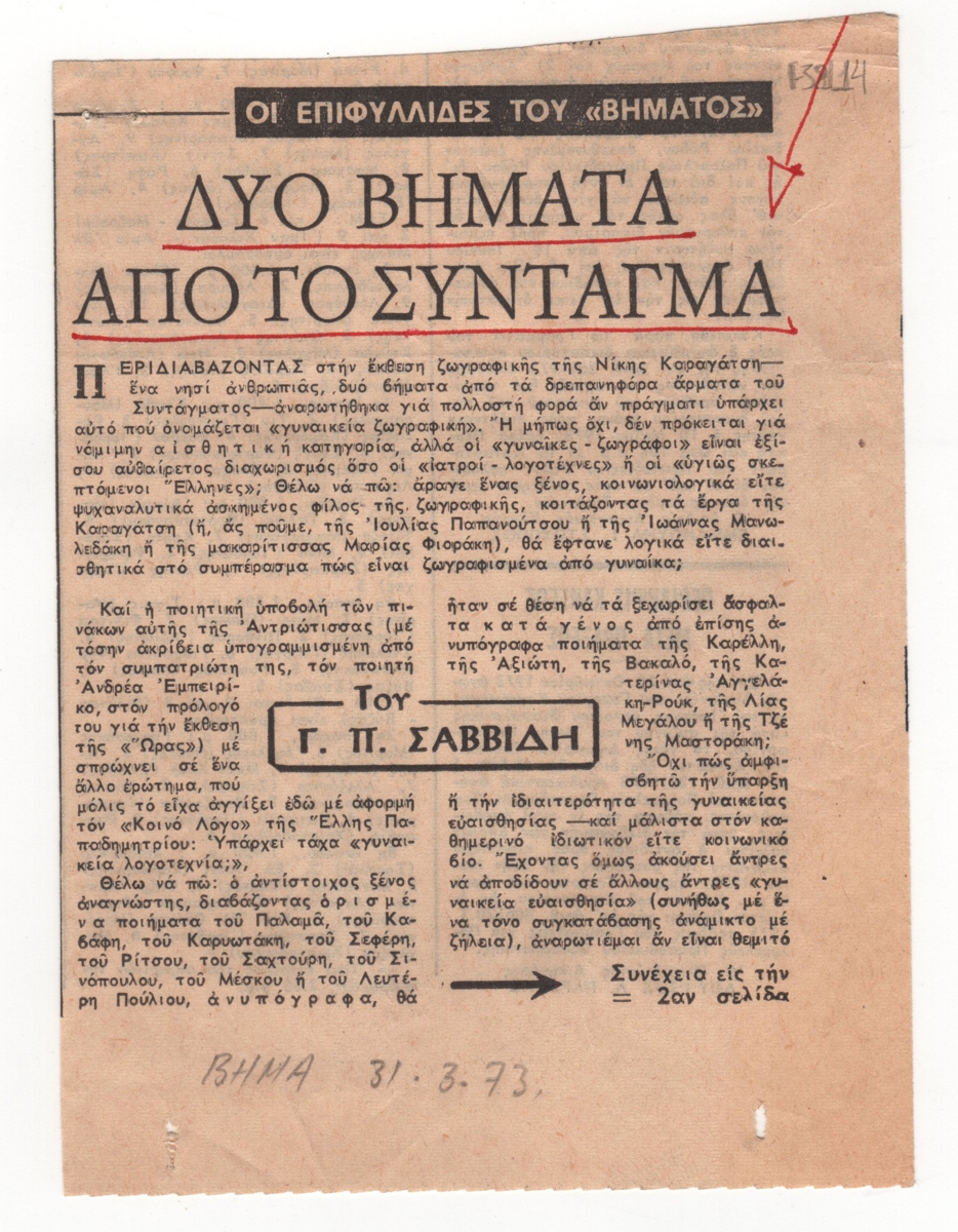 “Δύο βήματα από το Σύνταγμα”