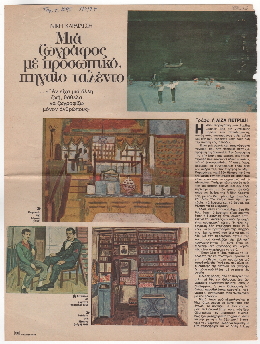 “Νίκη Καραγάτση. Μία ζωγράφος με προσωπικό πηγαίο ταλέντο”