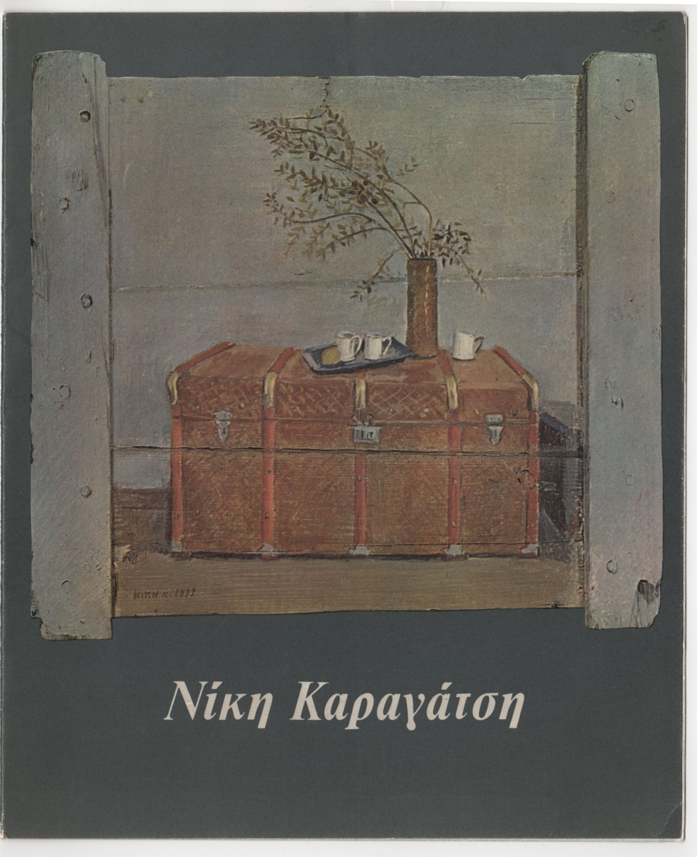 Έκθεση ζωγραφικής Νίκης Καραγάτση
