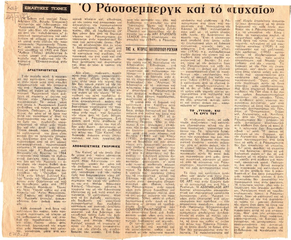 “Ο Ράουσενμπεργκ και το ‘τυχαίο'”