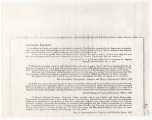 Κριτικές για τον Δημήτρη Άνθη