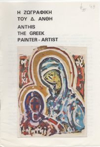 “Η ζωγραφική του Δ. Άνθη / Anthis the Greek Painter-Artist”