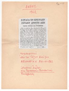 “Η εργασία του Κερκυραίου ζωγράφου Δημήτρη Άνθη”