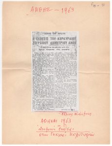 “Η έκθεσις του Κερκυραίου ζωγράφου Δημητρίου Άνθη”