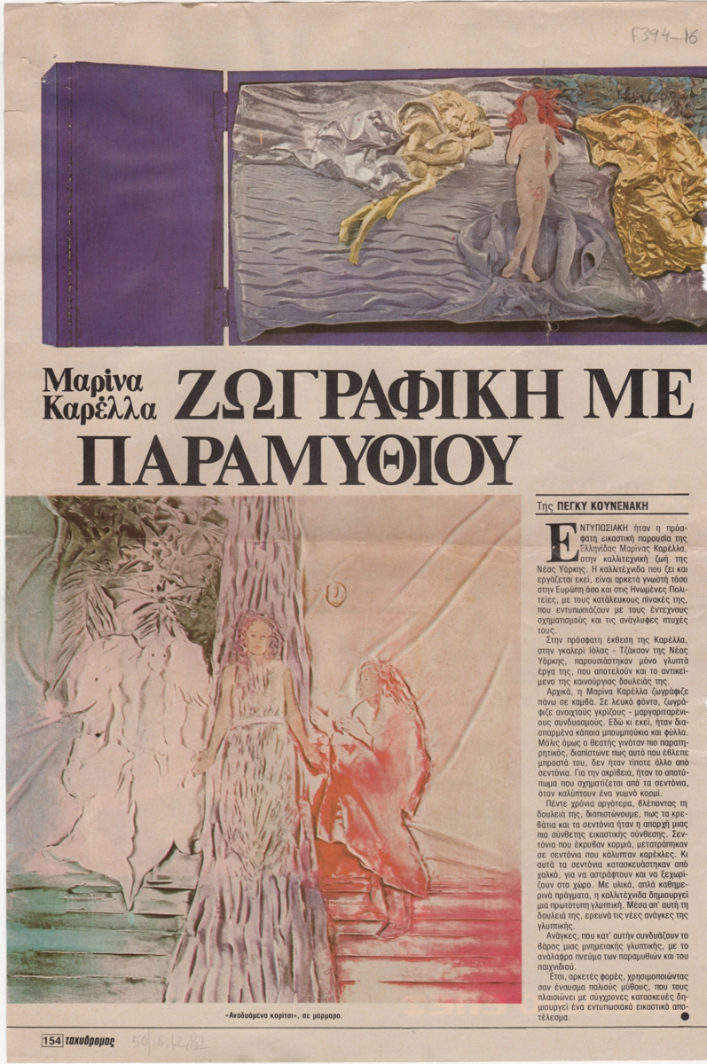 “Ζωγραφική με πνεύμα παραμυθιού”