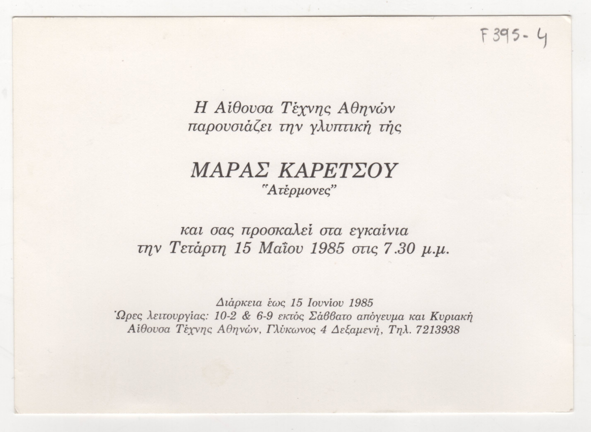 Έκθεση “Ατέρμονες”