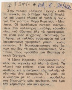 Άτιτλο δημοσίευμα