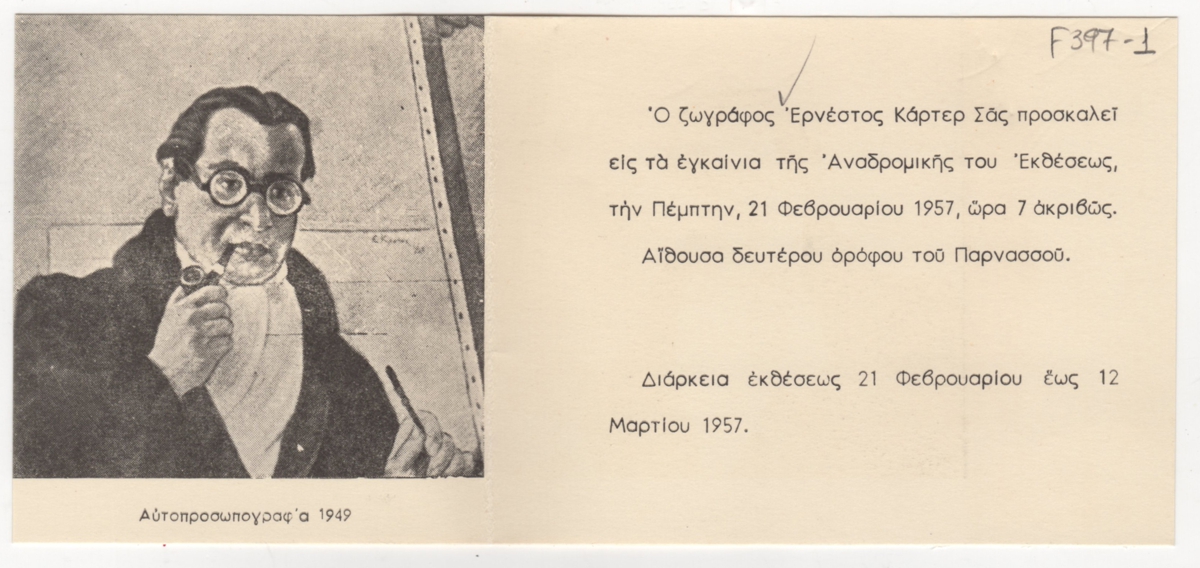 Έκθεση Ερνέστου Κάρτερ