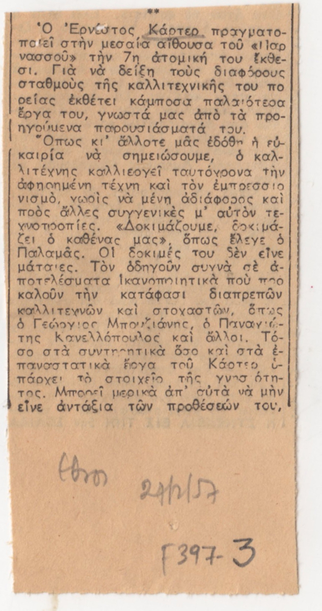 Άτιτλο δημοσίευμα
