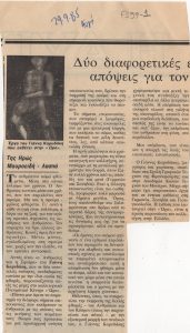 “Δύο διαφορετικές… απόψεις για τον …”