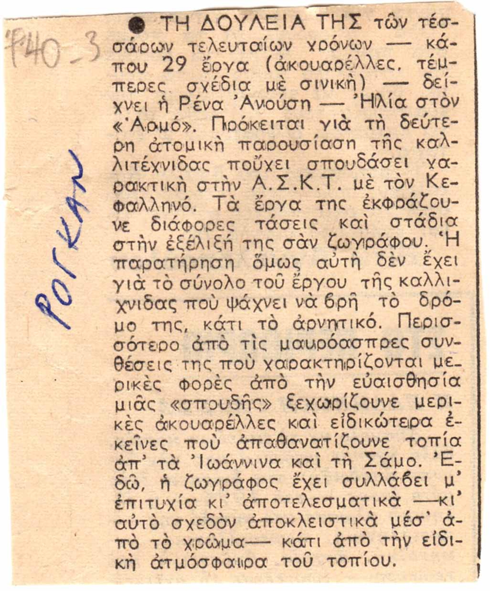 Άτιτλο δημοσίευμα