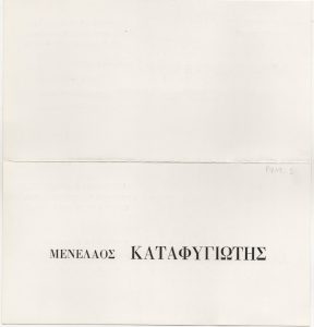 Έκθεση Μενέλαου Καταφυγιώτη