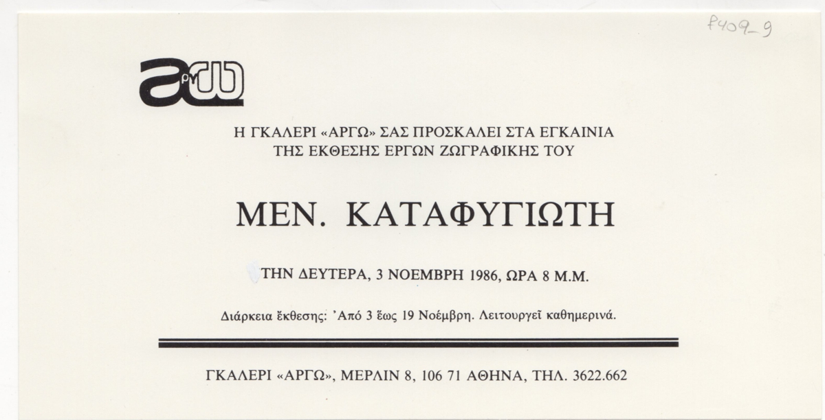 Έκθεση Μενέλαου Καταφυγιώτη