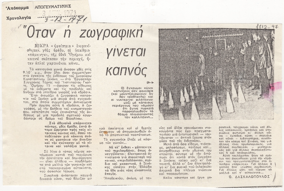 “Όταν η ζωγραφική γίνεται καπνός”