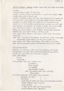 Βιογραφικό σημείωμα του Νικόλαου Ξυδιά