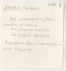 Λίστα έργων του Νικόλαου Ξυδιά