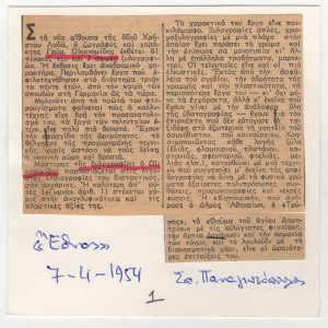 Άτιτλο δημοσίευμα