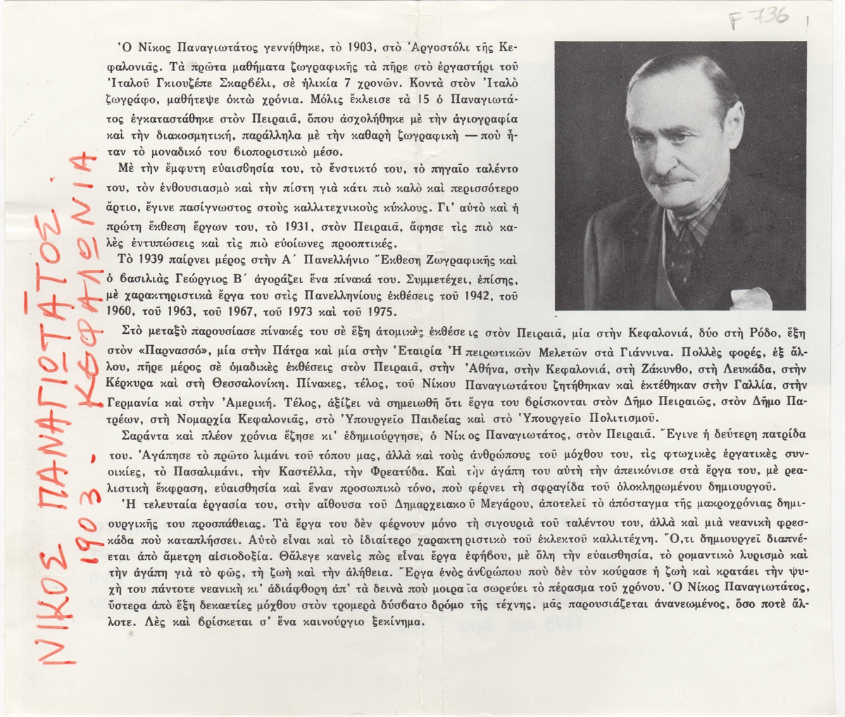 Έκθεση Νίκου Παναγιωτάτου
