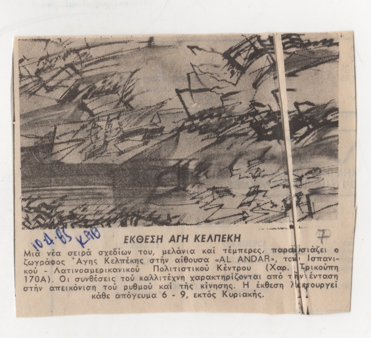 Έκθεση του Άγη Κελπέκη
