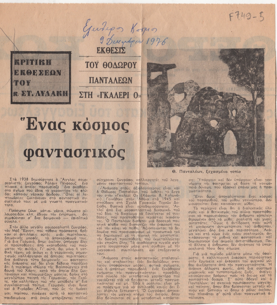 “Έκθεσις του Θόδωρου Πανταλέων στην ‘Γκαλερί ‘Ο”. Ένας κόσμος φανταστικός”