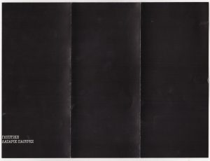 Έκθεση Λάζαρου Παούρη