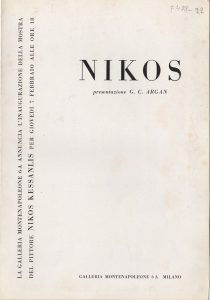 Έκθεση Νίκου Κεσσανλή