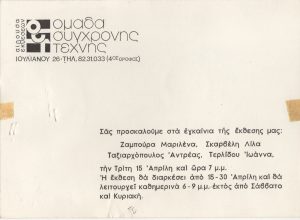 Έκθεση Μ. Ζαμπούρα, Λ. Σκαρβέλη, Α. Ταξιαρχόπουλου, Ι. Τερλίδου
