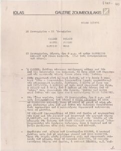 Δελτίο Τύπου της Γκαλερί Ιόλα Ζουμπουλάκη