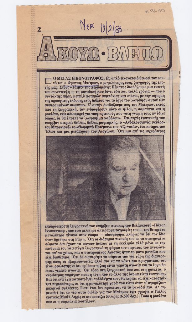 “Ο μέγας εικονογράφος”