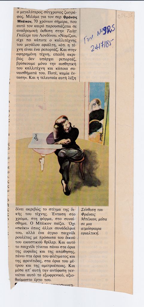 Κριτική αναδρομικής έκθεσης έργων του Francis Bacon