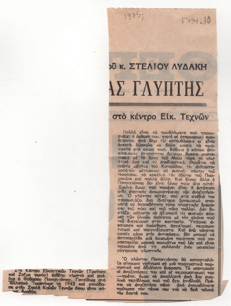 «[…] στο κέντρο Εικ. Τεχνών»