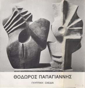 Έκθεση “Θόδωρος Παπαγιάννης. Γλυπτική – Σχέδια”