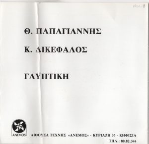 Έκθεση “Θόδωρος Παπαγιάννης – Κώστας Δικέφαλος. Γλυπτική”