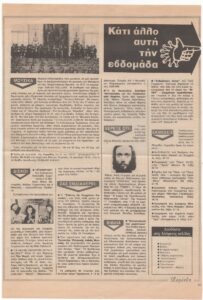 Πολιτιστική επικαιρότητα (Οκτώβριος 1976)